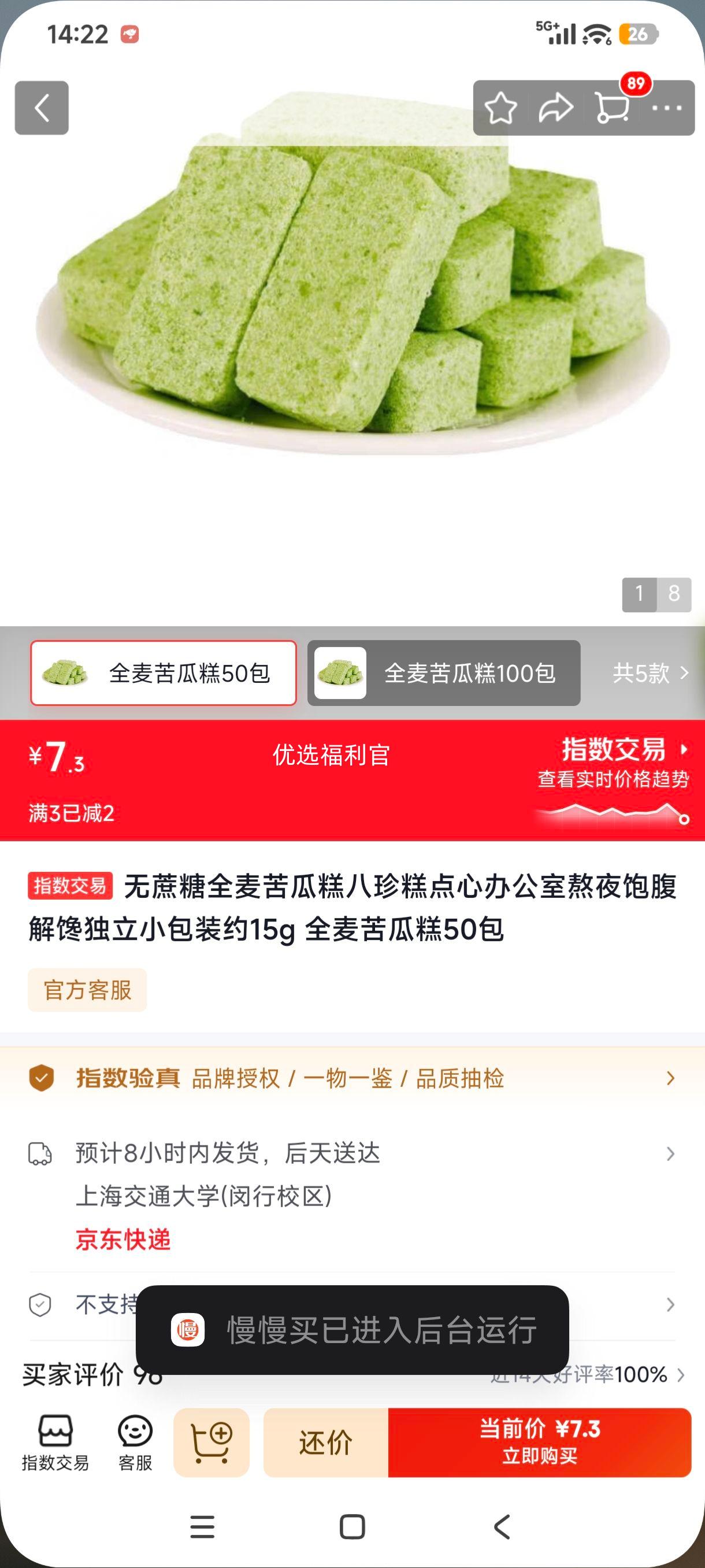 无蔗糖全麦苦瓜糕八珍点心独立小包装约15g50包 7.3元 - 86线报