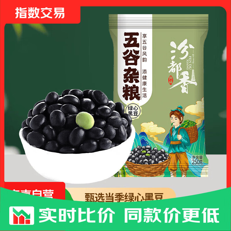 黑豆五谷杂粮青仁绿芯乌豆250g 3.9元 - 86线报