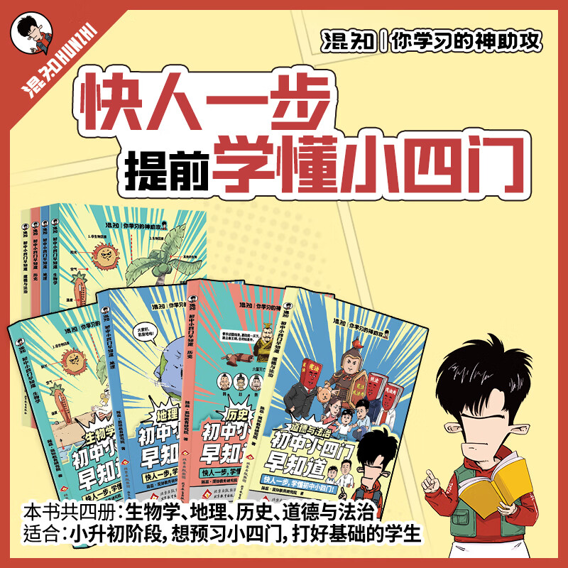 漫画初中小四门早知道+物理化学早知道全套14册 158.69元 - 线报酷