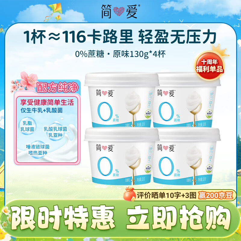 简爱 0%蔗糖酸奶130g*4杯 10.04元 89-56 - 86线报 简爱 0%蔗糖酸奶130g*4杯 10.04元 89-56 - 86线报