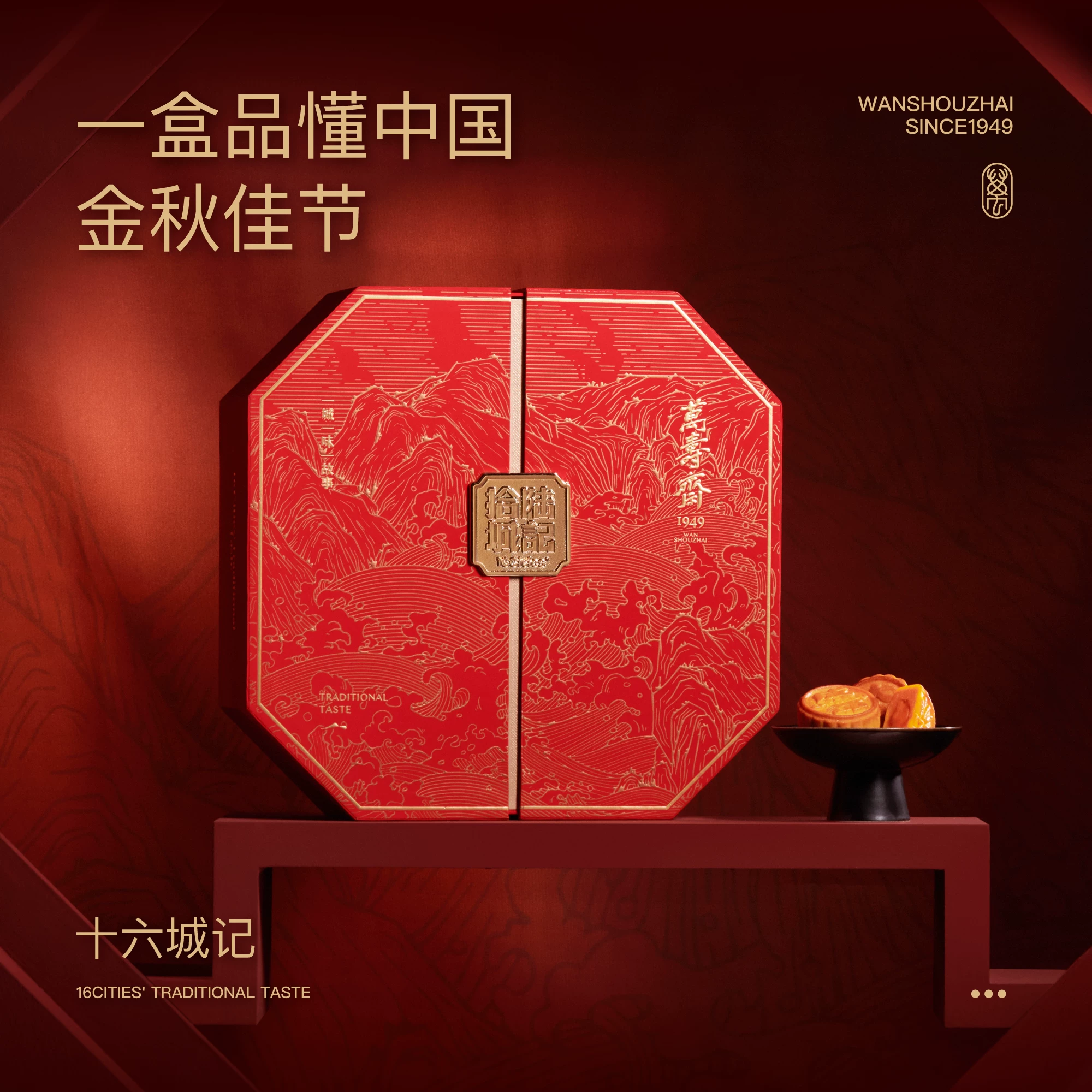 万寿斋月饼礼盒装送礼团购定制多口味传统糕点走亲戚中秋节礼品 248元 - 线报酷
