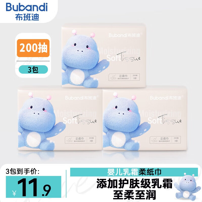 布班迪保湿儿童乳霜纸乳霜巾 6.9元 - 86线报