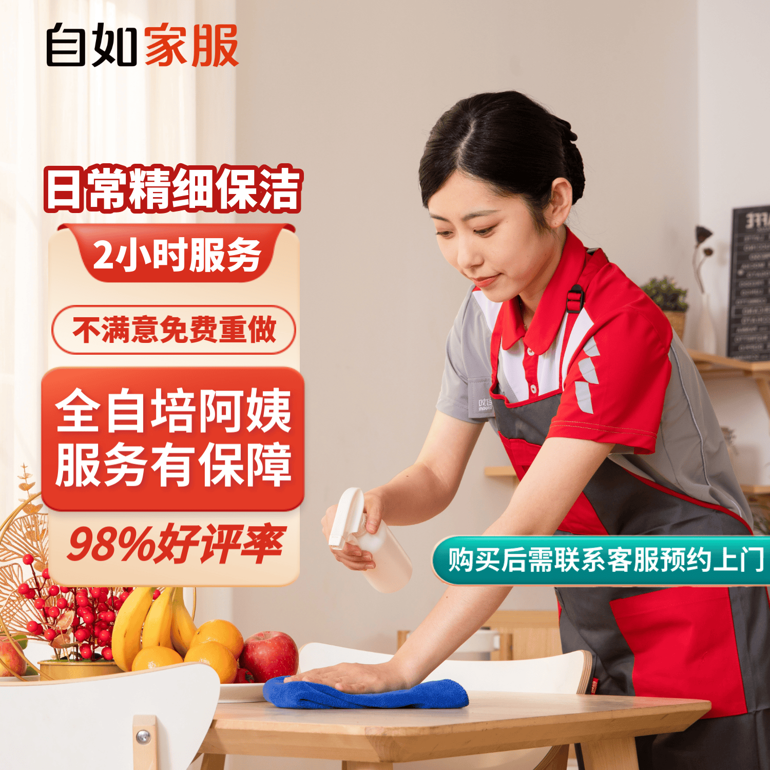 自如日常保洁2小时 63.9元 - 86线报