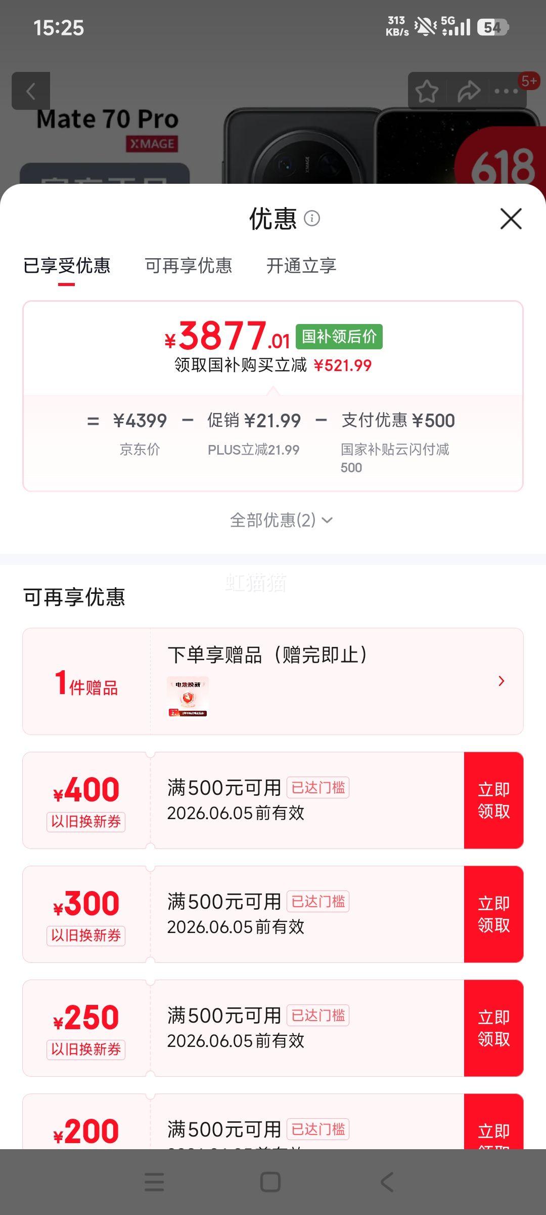 华为 Mate 70Pro 手机 曜石黑 12+512G 3877.01元 - 86线报