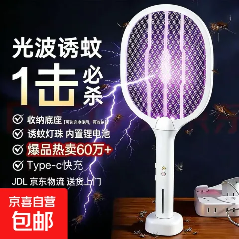 限移动端、京东百亿补贴：闪电 Lightning 电蚊拍灭蚊灯 2颗诱蚊灯珠+底座 11.9元 图片 2