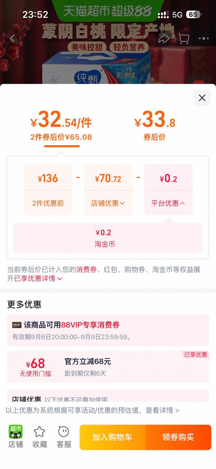 蒙牛纯甄甄酸奶白桃燕麦青稞200g×10瓶礼盒装 33.8元 - 86线报
