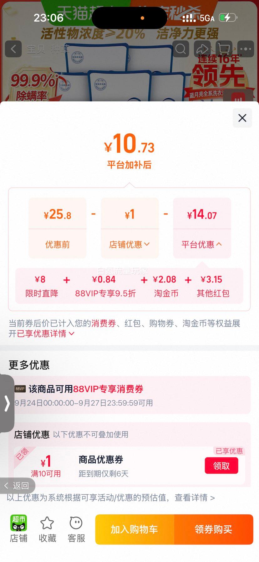 蓝月亮洗衣液补充装2斤尝鲜装薰衣草香2袋 10.88元 - 86线报