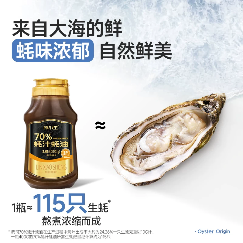 林小生70%蚝汁无添加防腐挤挤装蚝油 18.26元 - 86线报