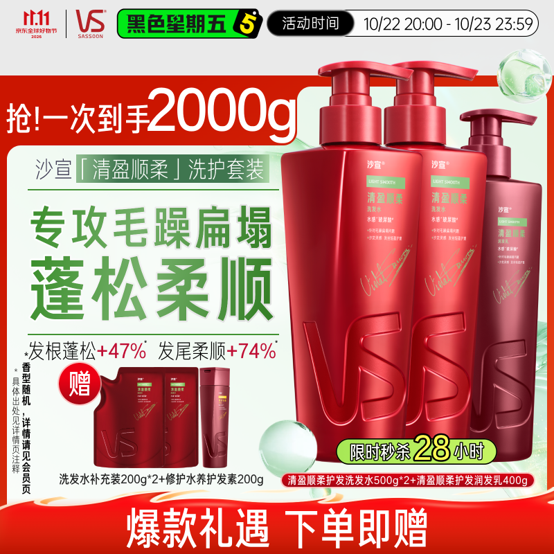 沙宣大红瓶清盈顺柔护发洗发水500g*2+护发素400g+轻盈顺柔 70.37元 - 86线报