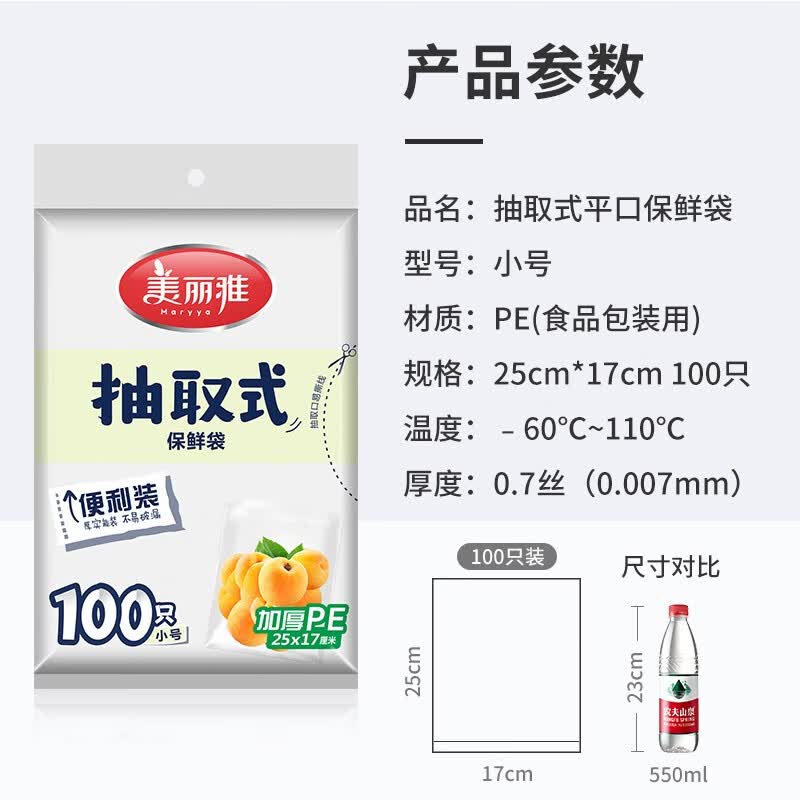 美丽雅保鲜袋食品级塑料袋家用厨房超市厚实一次性PE 0.9元 - 86线报 美丽雅保鲜袋食品级塑料袋家用厨房超市厚实一次性PE 0.9元 - 86线报