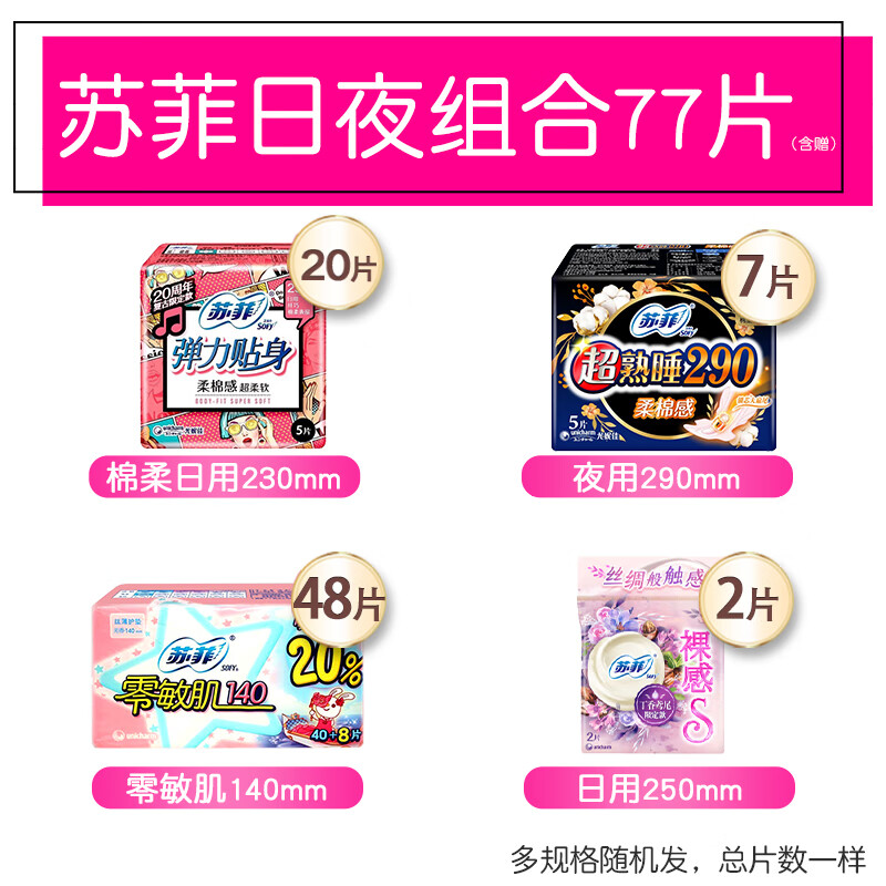 苏菲弹力贴身卫生巾组合装23cm*77片 15.9元 - 86线报