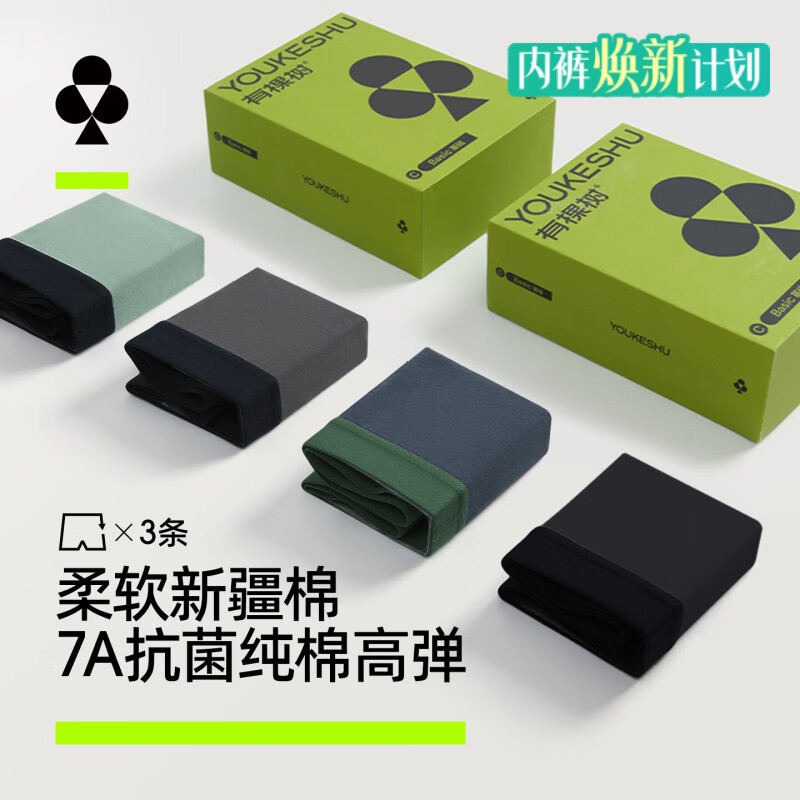 YOUKESHU 3条内裤男纯棉透气7A抗菌裆平角裤运动新疆棉短裤2XL 34.95元 - 86线报 YOUKESHU 3条内裤男纯棉透气7A抗菌裆平角裤运动新疆棉短裤2XL 34.95元 - 86线报