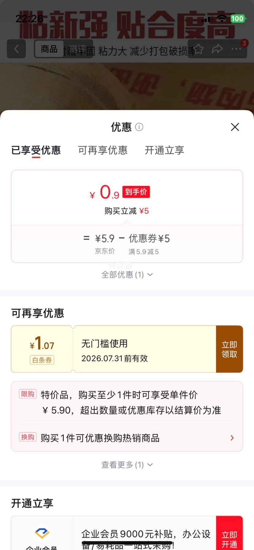 透明胶带4.2cm×40m加厚封箱胶带 0.9元 - 86线报