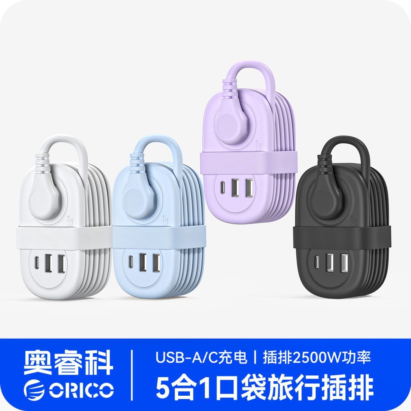 奥睿科多口设计便携插排Type-C/USB接口绕线器 29.94元 - 线报酷