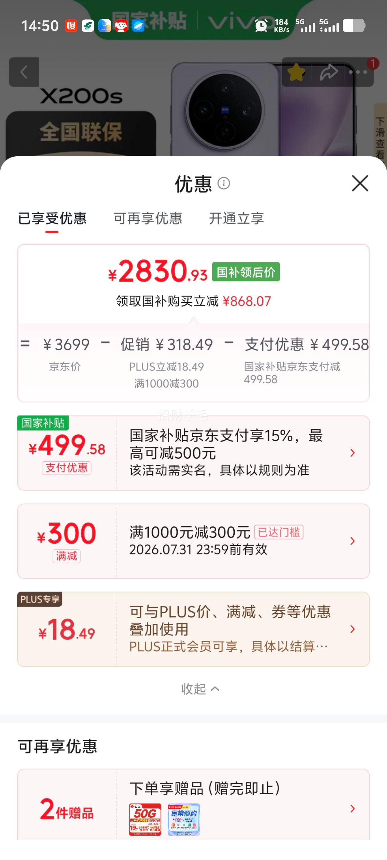 vivo X200S手机天玑9400+淡紫12+256G 2830.93元 - 86线报