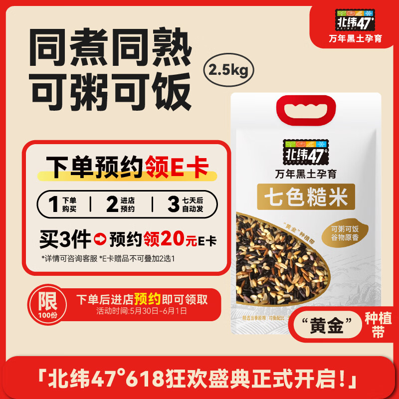北纬47度低脂七色糙米5斤 15.67元 - 86线报 北纬47度低脂七色糙米5斤 15.67元 - 86线报