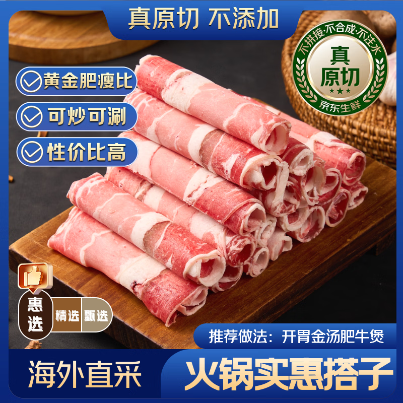 京东超市原切牛腩肉卷2斤 59.67元 - 线报酷