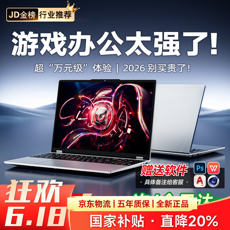 夏新笔记本电脑2026款AI高性能酷睿游戏本独显轻薄网课学习便携学生商务办公设计编程 3974.4元 - 86线报 夏新笔记本电脑2026款AI高性能酷睿游戏本独显轻薄网课学习便携学生商务办公设计编程 3974.4元 - 86线报