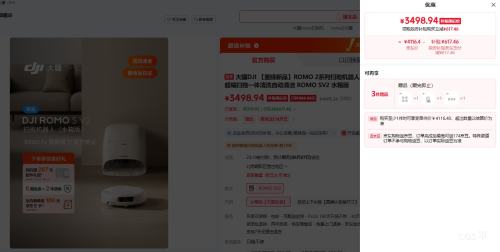 大疆ROMO S V2扫地机器人水箱版 3398.94元 - 86线报