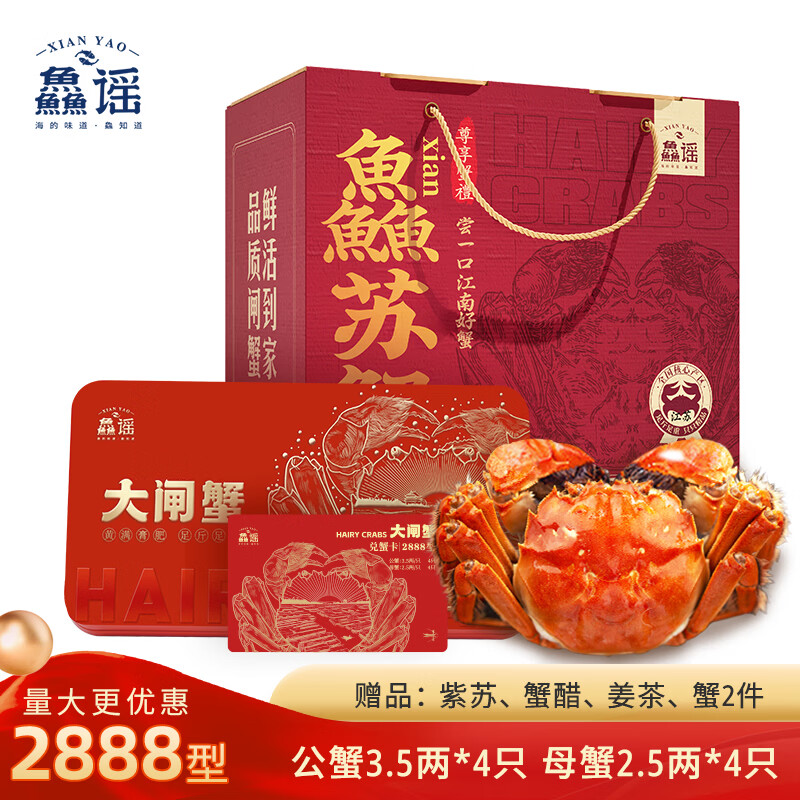 鱻谣大闸蟹礼券2888型公蟹3.5两/只母蟹2.5两/只4对8只 154.1元 - 86线报 鱻谣大闸蟹礼券2888型公蟹3.5两/只母蟹2.5两/只4对8只 154.1元 - 86线报