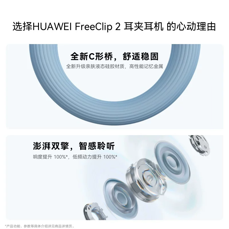 华为Free Clip 2耳夹式多单元动圈蓝牙耳机 934.12元 - 86线报