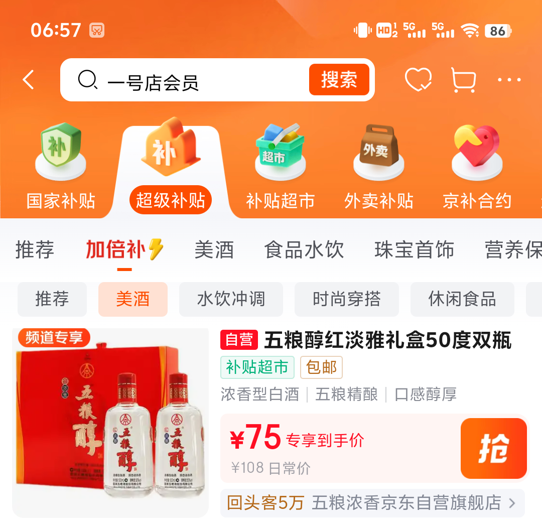 五粮液五粮醇红淡雅50°浓香型500ml2瓶 75元 - 86线报