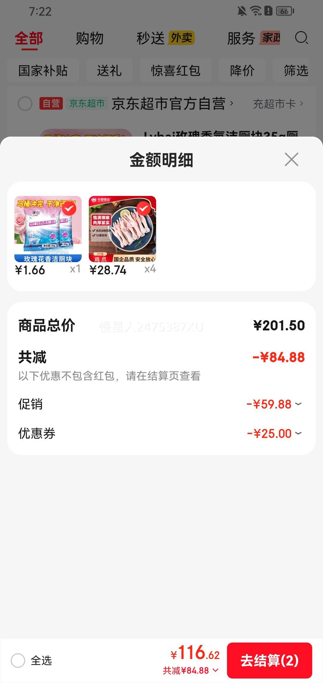 华都食品鸡爪净重2斤*4件 114.96元 - 86线报