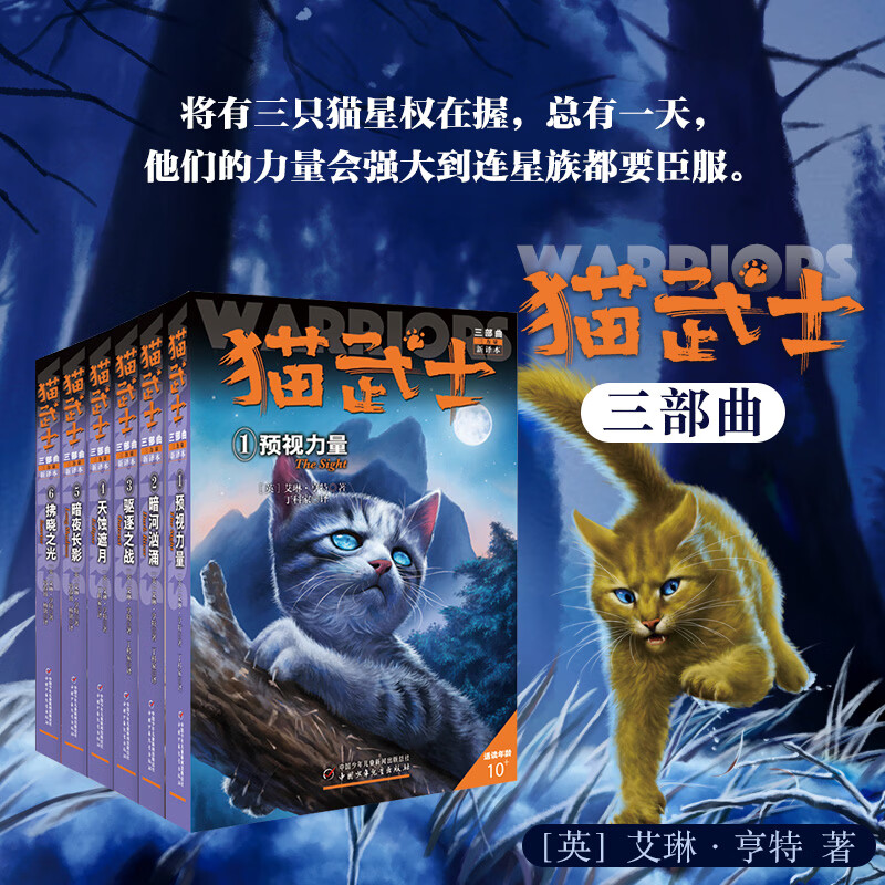 猫武士三部曲全6册 7-10岁课外阅读 74.88元 - 86线报