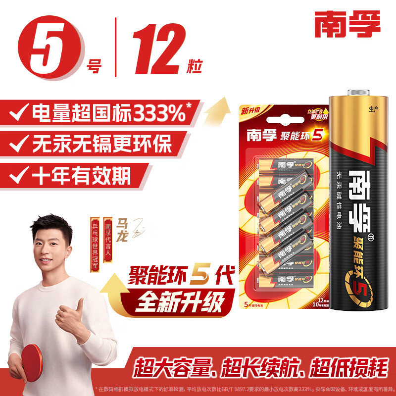 南孚LR6 5号碱性电池1.5V 12粒装 23.9元 - 86线报 南孚LR6 5号碱性电池1.5V 12粒装 23.9元 - 86线报