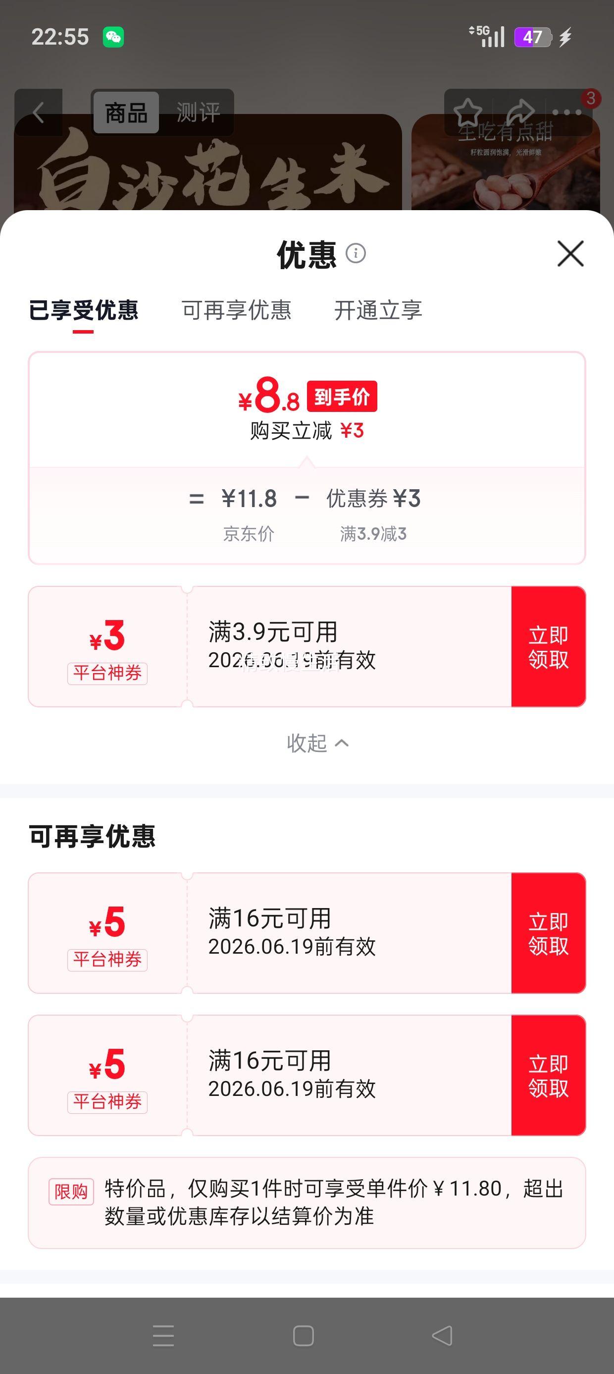 山东大白沙花生米2斤 8.8元 - 86线报