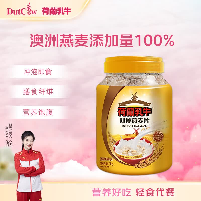 荷兰乳牛 即食燕麦片 经典原味 1kg 21.9元 - 86线报