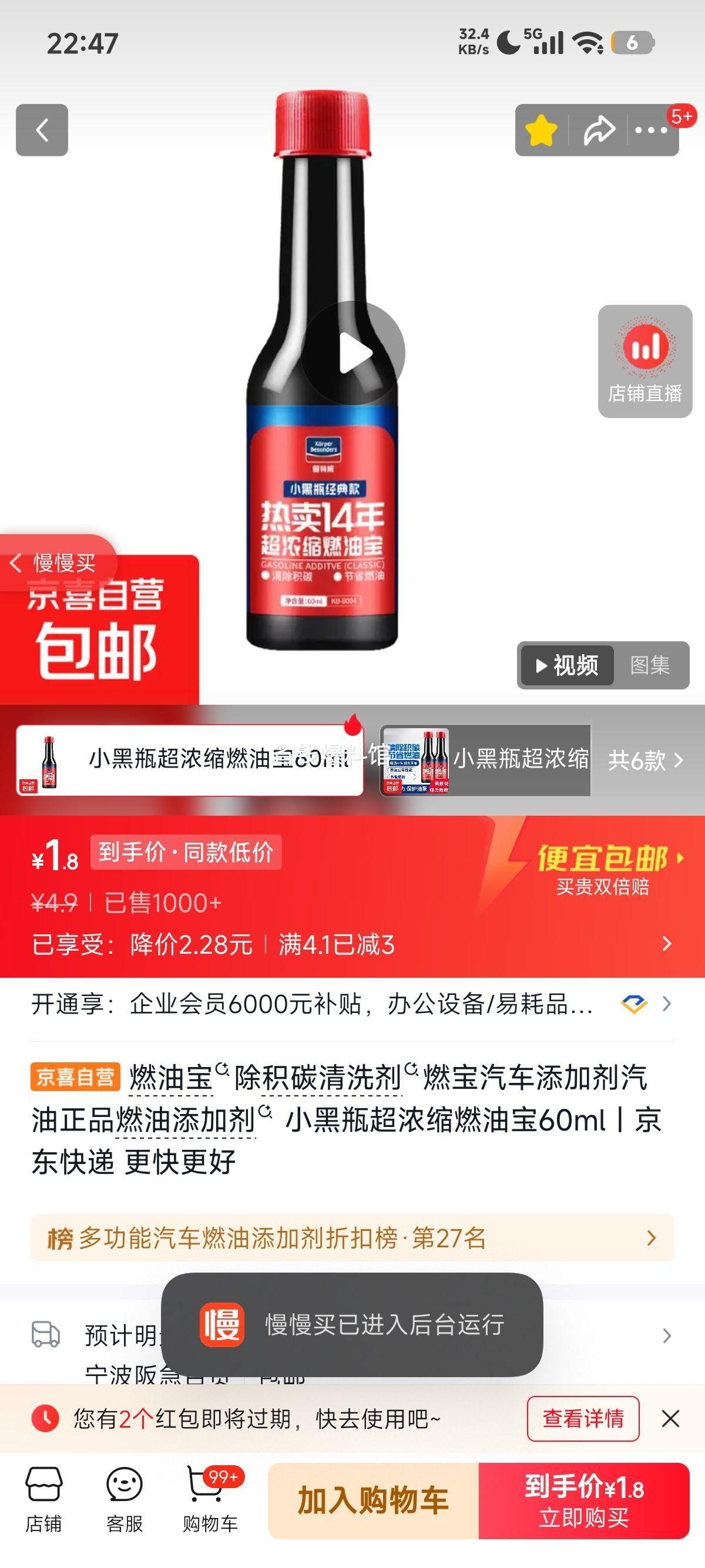 燃油宝除积碳清洗剂小黑瓶超浓缩60ml 1.9元 - 86线报