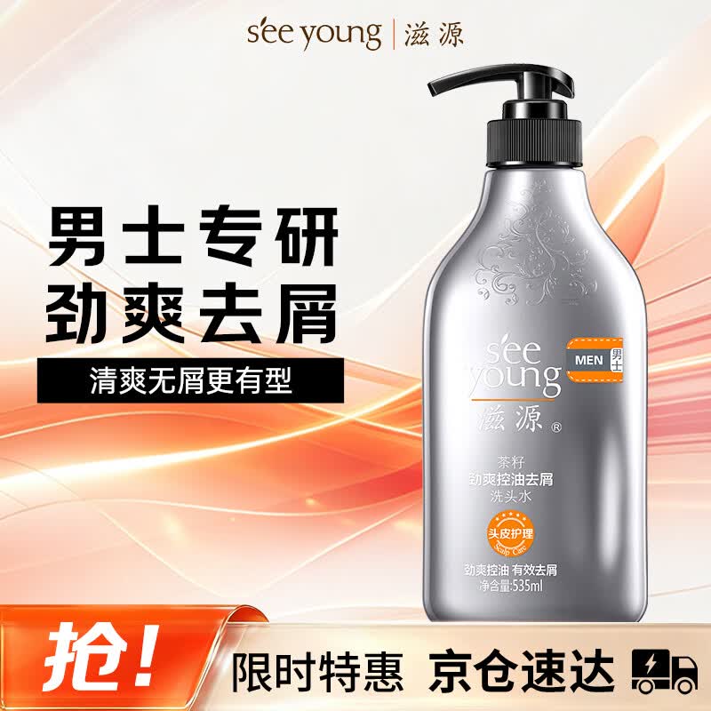 滋源男士茶籽劲爽控油去屑洗发水535ml 18.9元 - 86线报 滋源男士茶籽劲爽控油去屑洗发水535ml 18.9元 - 86线报
