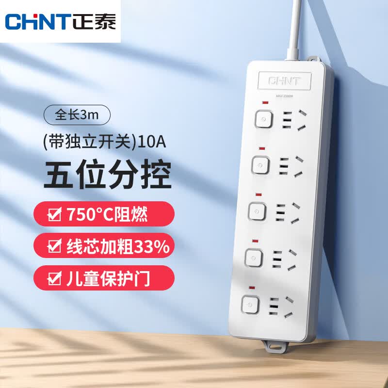 正泰Sunrise 2S系列S2S-2150五位五孔插排分控3.0m 31.09元 - 86线报 正泰Sunrise 2S系列S2S-2150五位五孔插排分控3.0m 31.09元 - 86线报