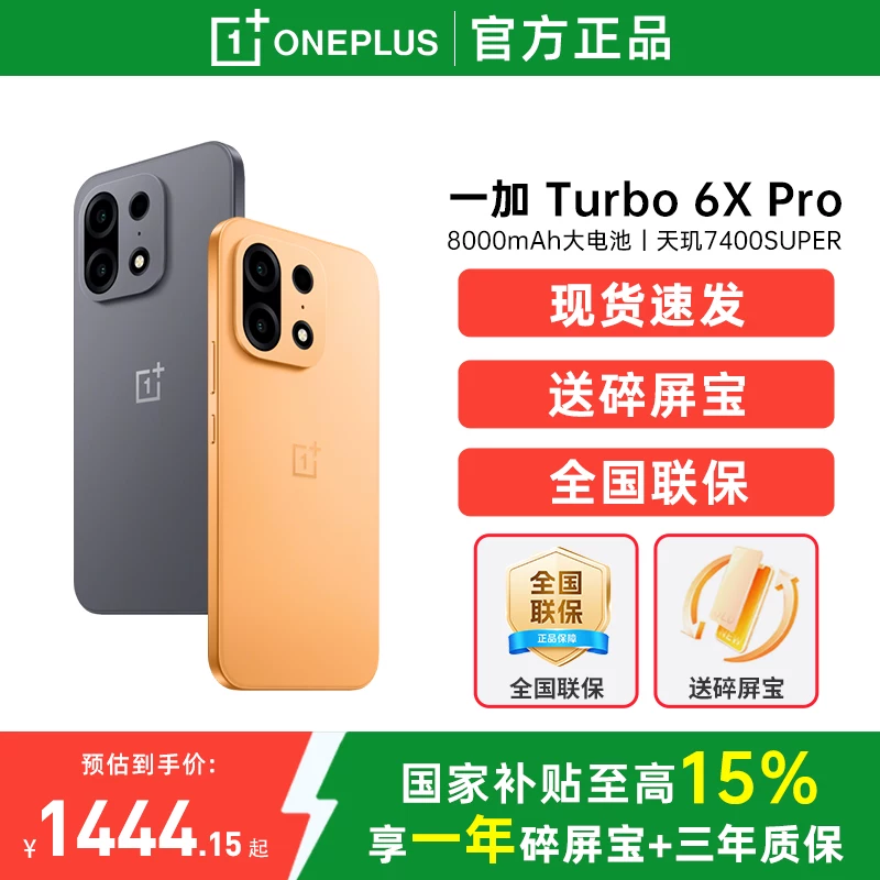 一加OPPO一加Turbo6XPro新品上市流畅爆表续航拉满一加官方旗舰店正品国补学生手机 - 86线报 一加OPPO一加Turbo6XPro新品上市流畅爆表续航拉满一加官方旗舰店正品国补学生手机 - 86线报