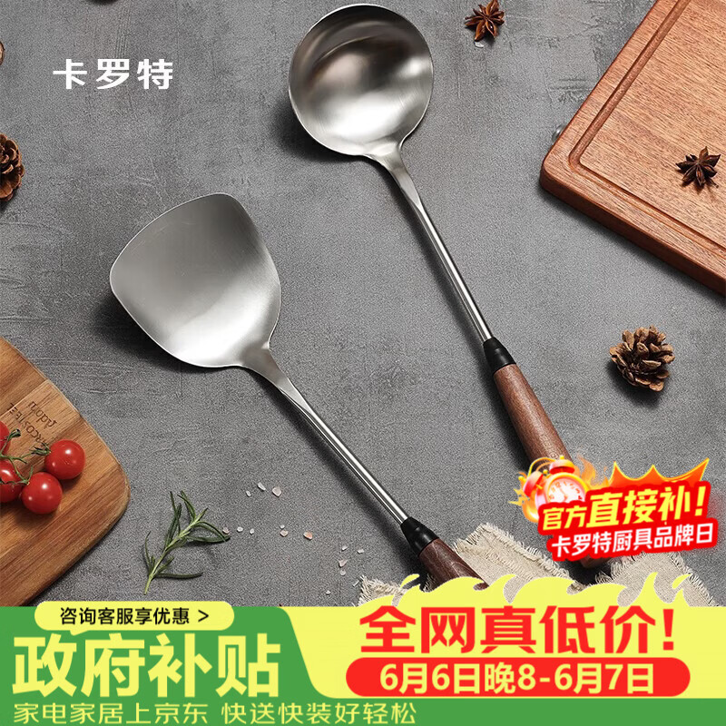 卡罗特胡桃木手柄不锈钢锅铲套装不锈钢锅铲*1+不锈钢汤勺*1 17.55元 - 86线报