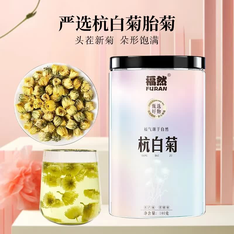 福然杭白菊胎菊100g菊花茶 5.9元 - 86线报
