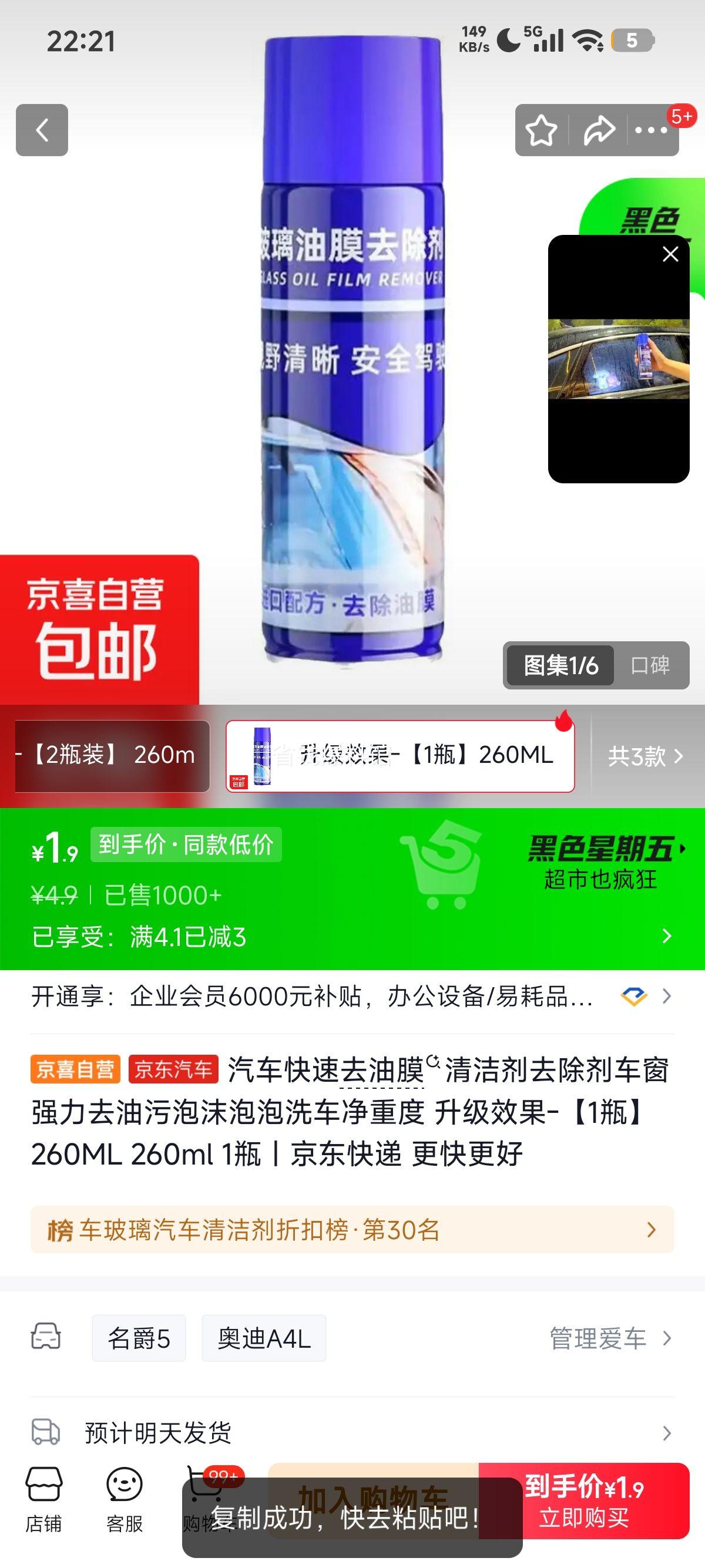 汽车快速去油膜清洁剂260ml 1.9元 - 86线报 汽车快速去油膜清洁剂260ml 1.9元 - 86线报