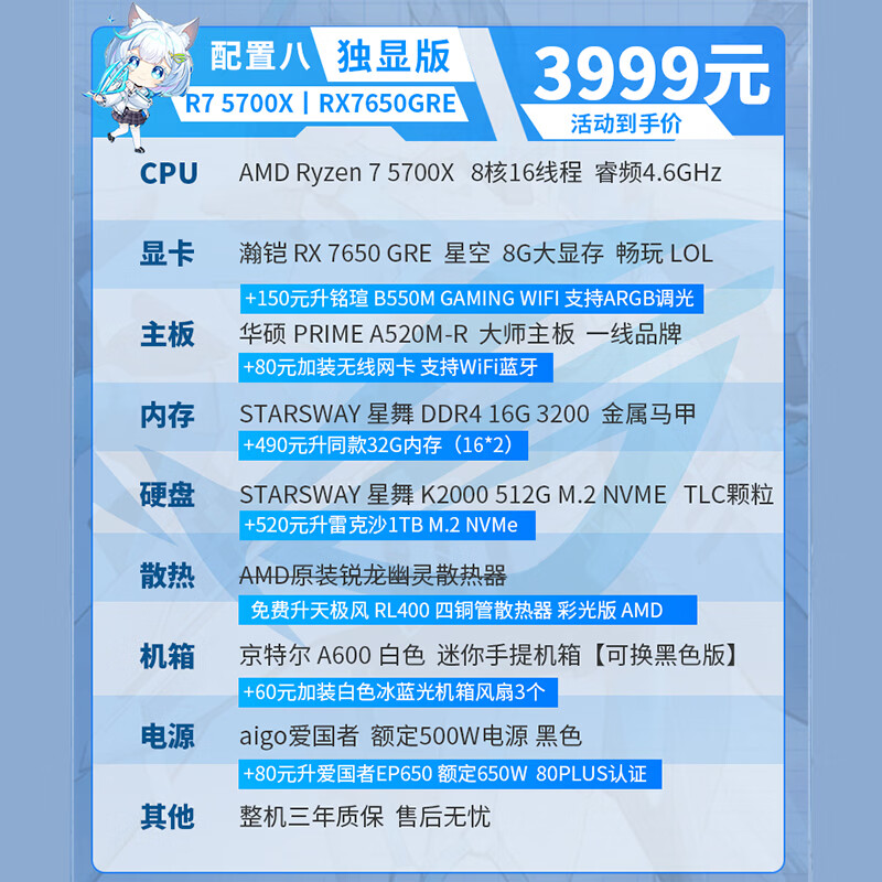 华硕AMD Ryzen 5 5700X RTX 4060 16GB+512GB台式组装电脑 - 线报酷
