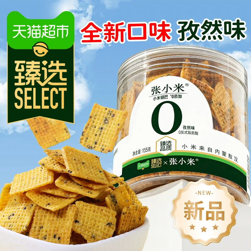 张小米0添加小米锅巴短保零食500g麻辣/五香味 需买2件 9.9元 - 86线报
