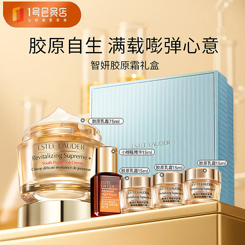 雅诗兰黛智妍胶原乳霜款面霜75ml套装礼盒赠面霜15ml*3+小棕瓶15ml 839元 - 86线报