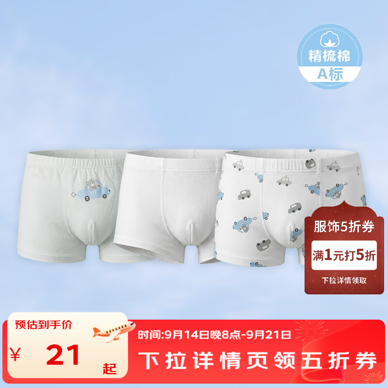 丽婴房10A抗菌纯棉平角内裤小熊与车云130cm 3条装 21元 - 清风线报