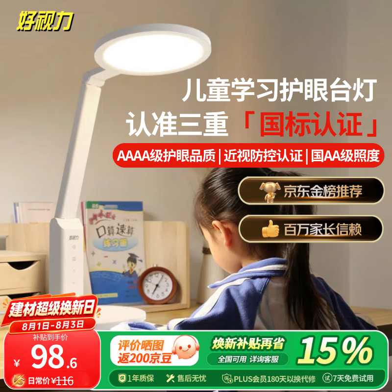 好视力TG032国AA级护眼台灯高阶调色款pro 83.85元 - 86线报 好视力TG032国AA级护眼台灯高阶调色款pro 83.85元 - 86线报