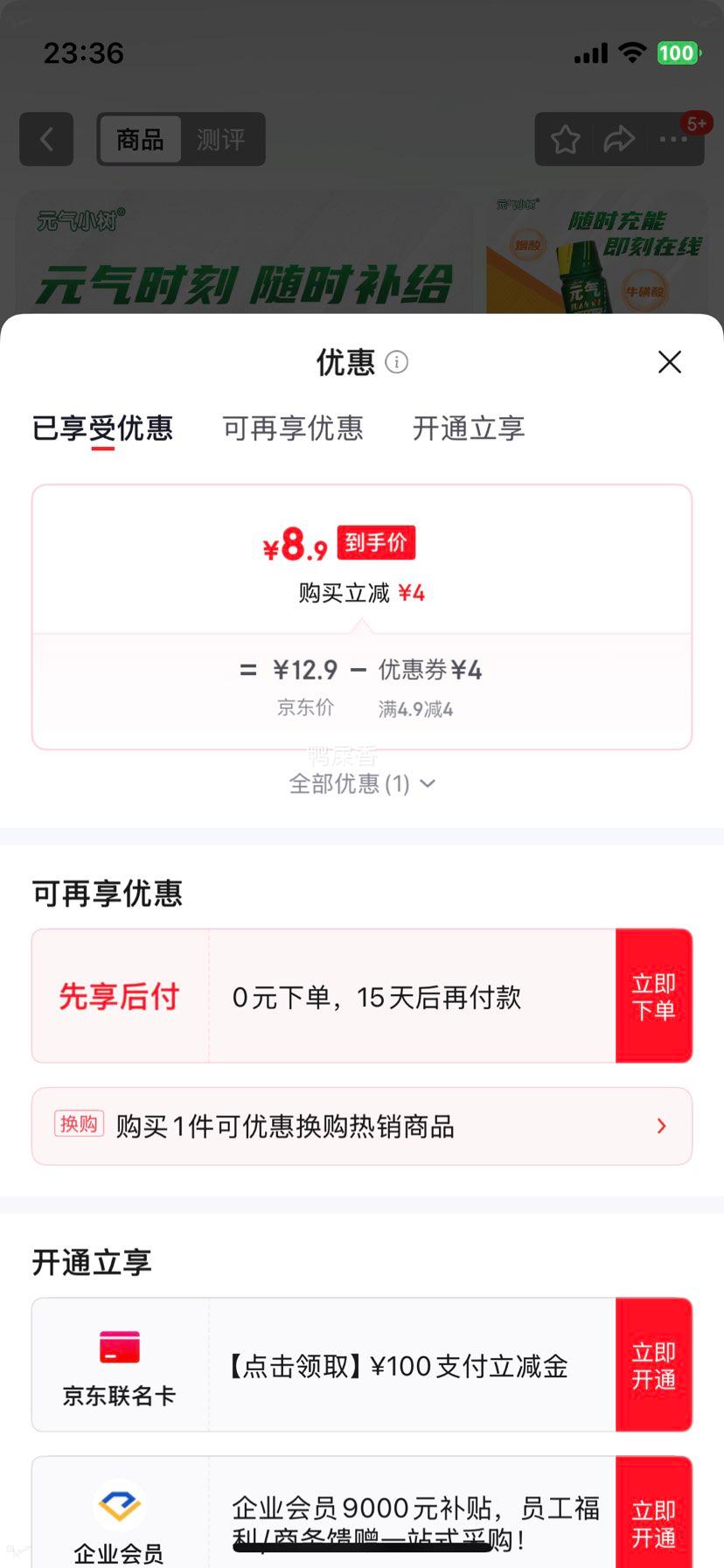 元气小树0糖0脂维生素饮品含600mg牛磺酸60ml*4瓶 8.9元 - 86线报