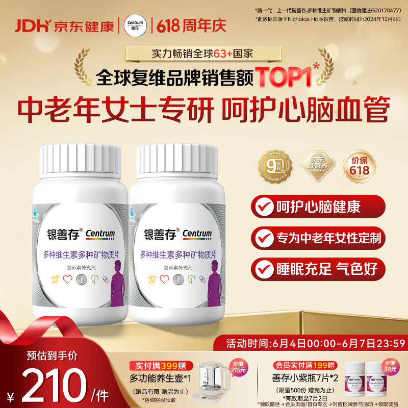 善存含烟酰胺女士复合维生素294.4g320片盒装 121.92元 - 86线报