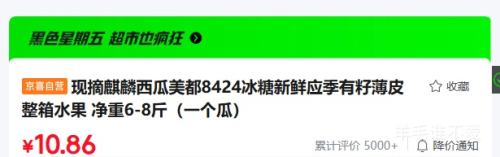 麒麟西瓜美都8424冰糖味薄皮有籽整箱净重6-8斤 10.86元 - 86线报