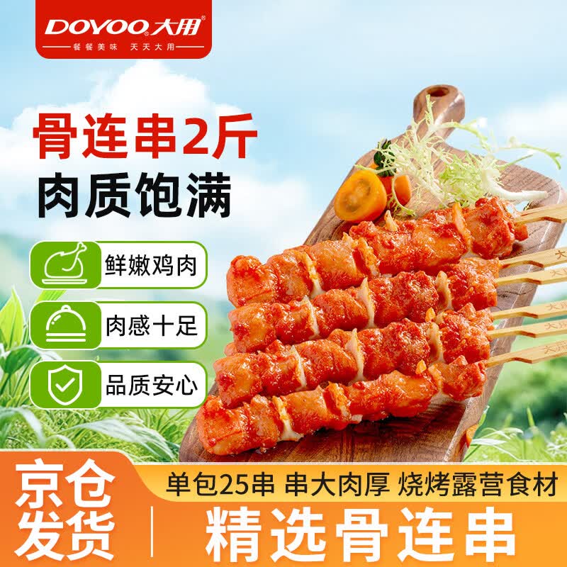 大用骨连串1kg 23.3元 - 线报酷