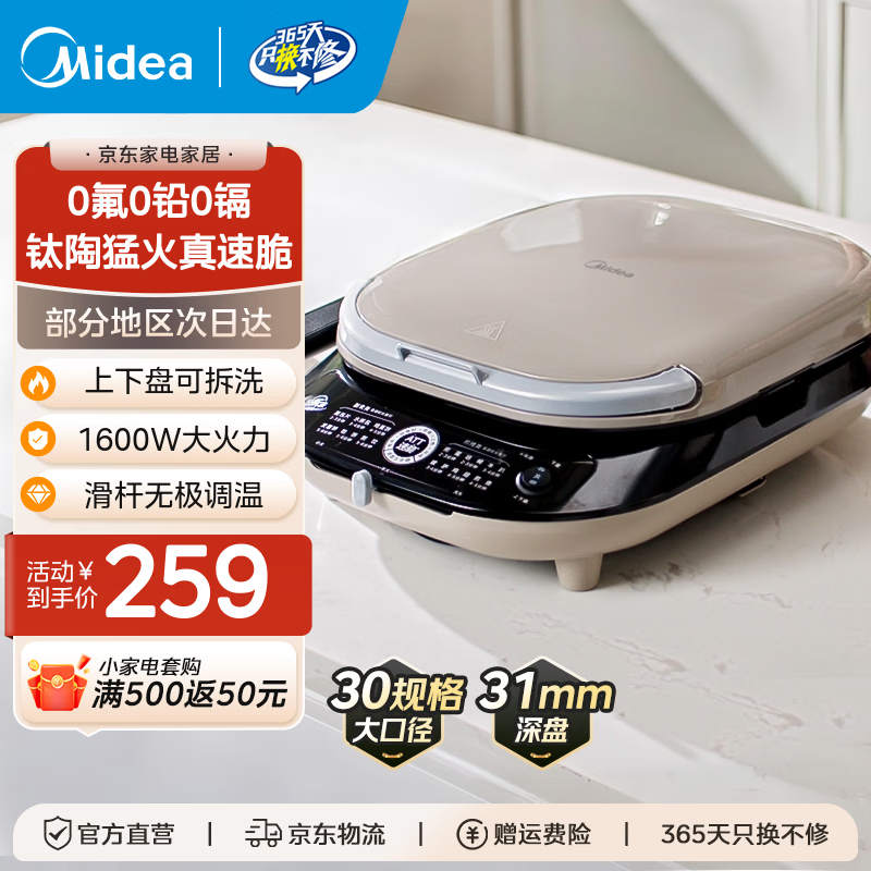 美的双面加热电饼铛蒸汽烤盘 203.05元 - 86线报