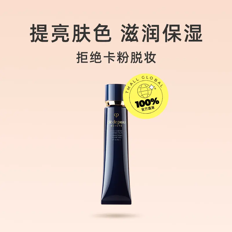 CPB光凝润采妆前霜37ml 151.97元 - 86线报 CPB光凝润采妆前霜37ml 151.97元 - 86线报