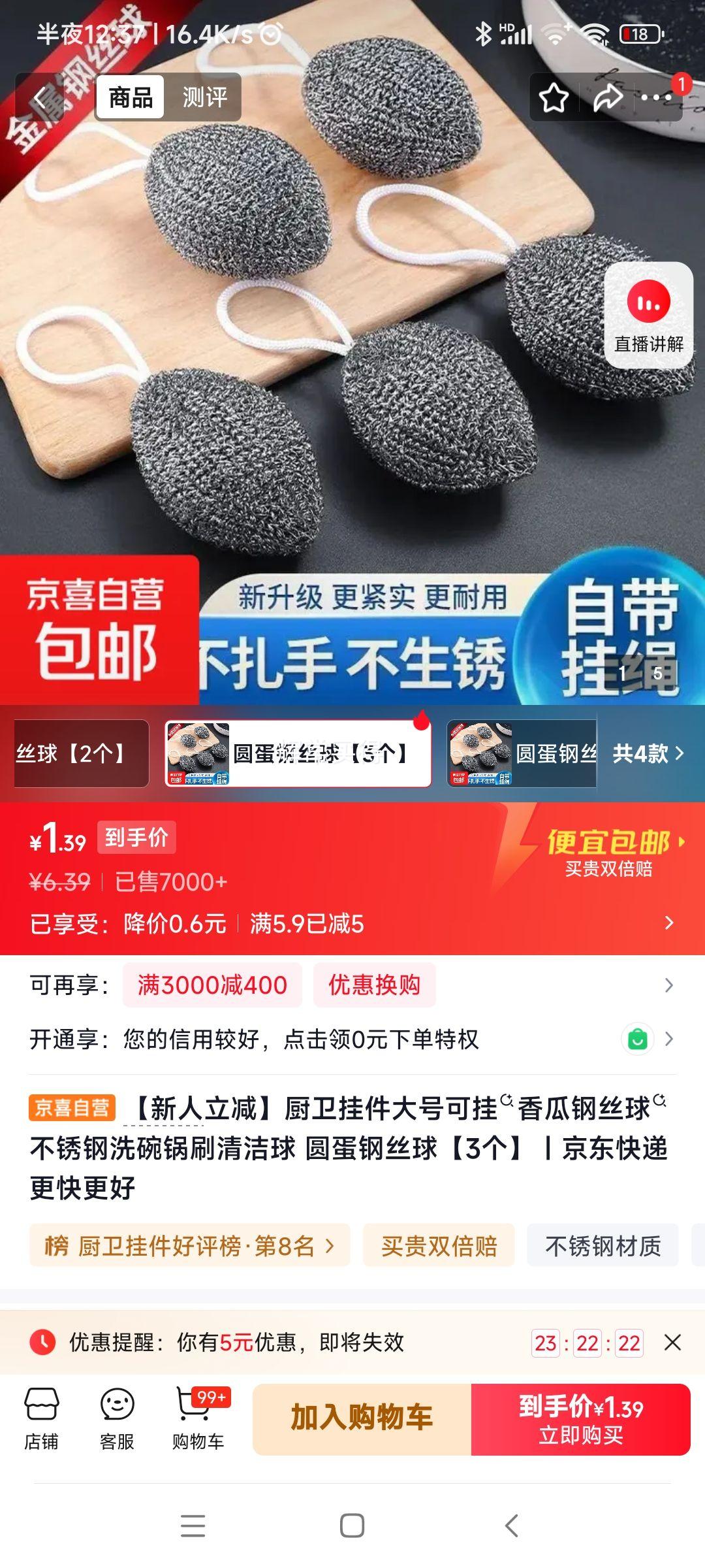 圆蛋钢丝球3个 1.39元 - 线报酷